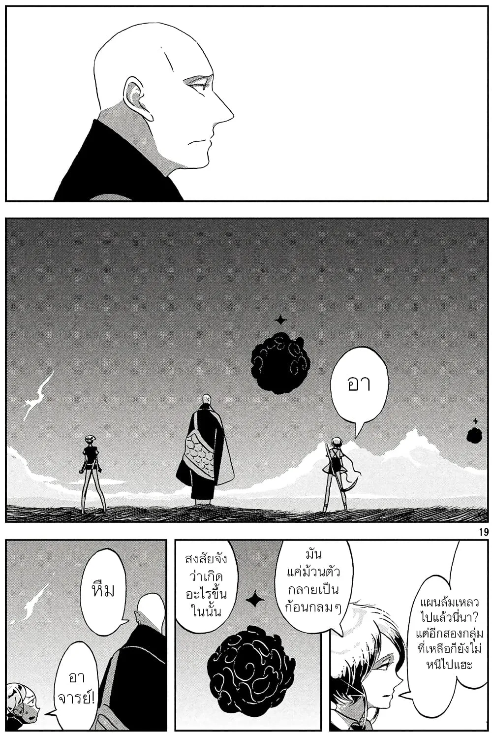 Houseki no Kuni - หน้า 21