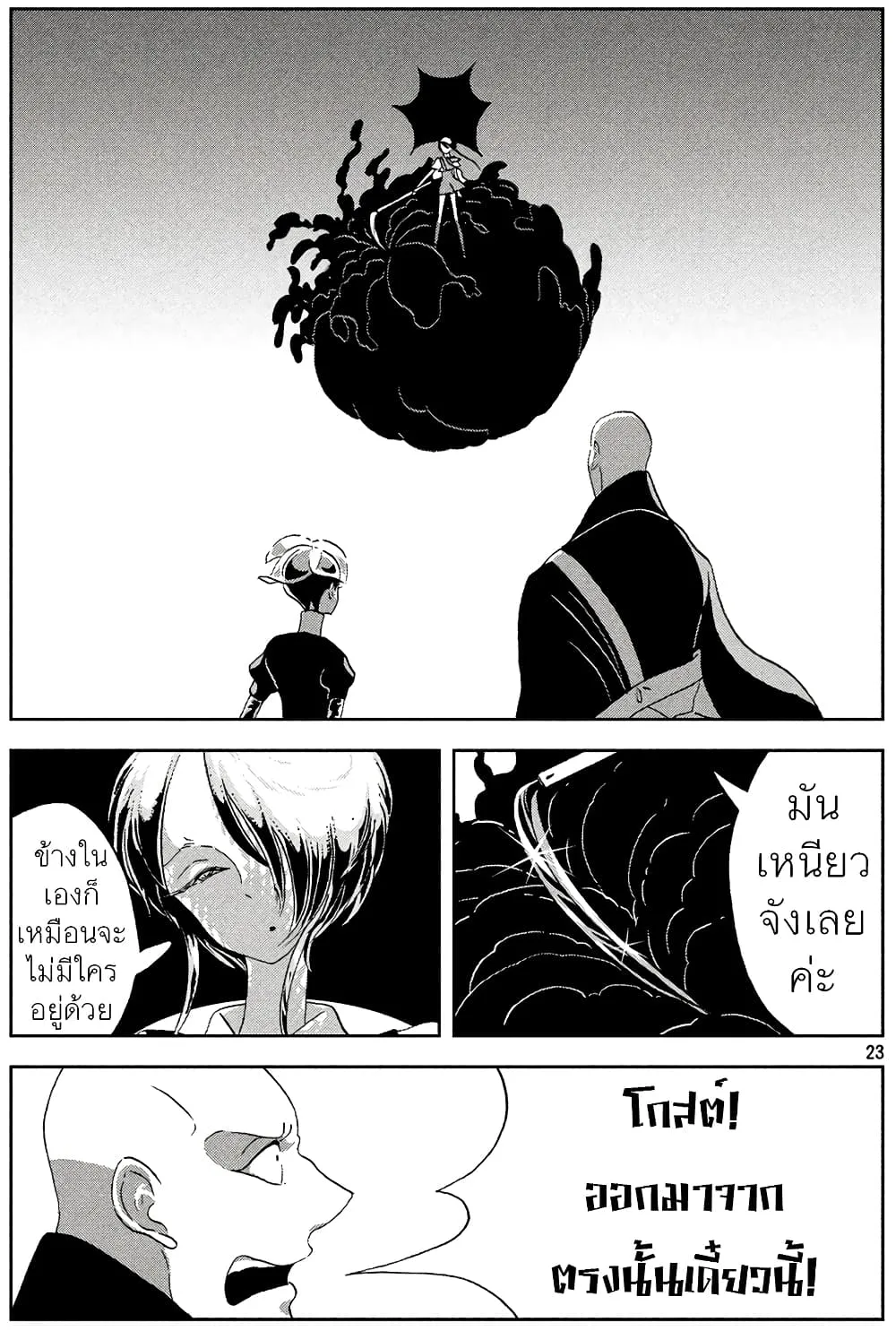 Houseki no Kuni - หน้า 25