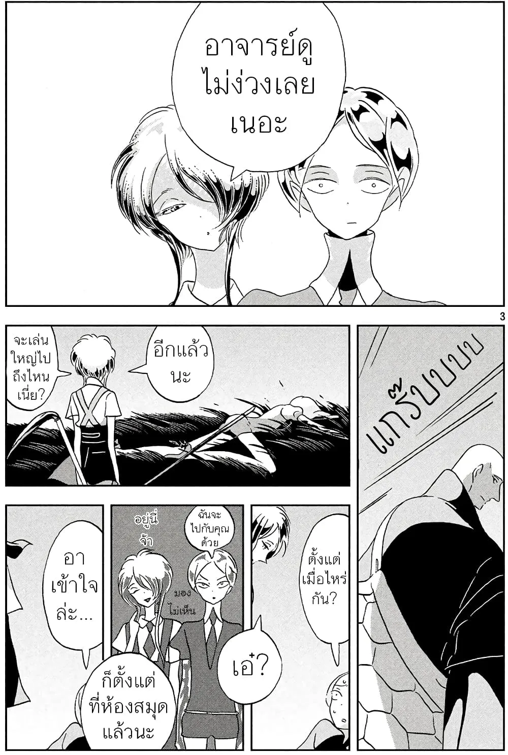 Houseki no Kuni - หน้า 3