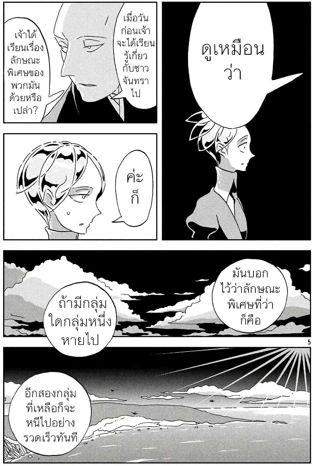 Houseki no Kuni - หน้า 5