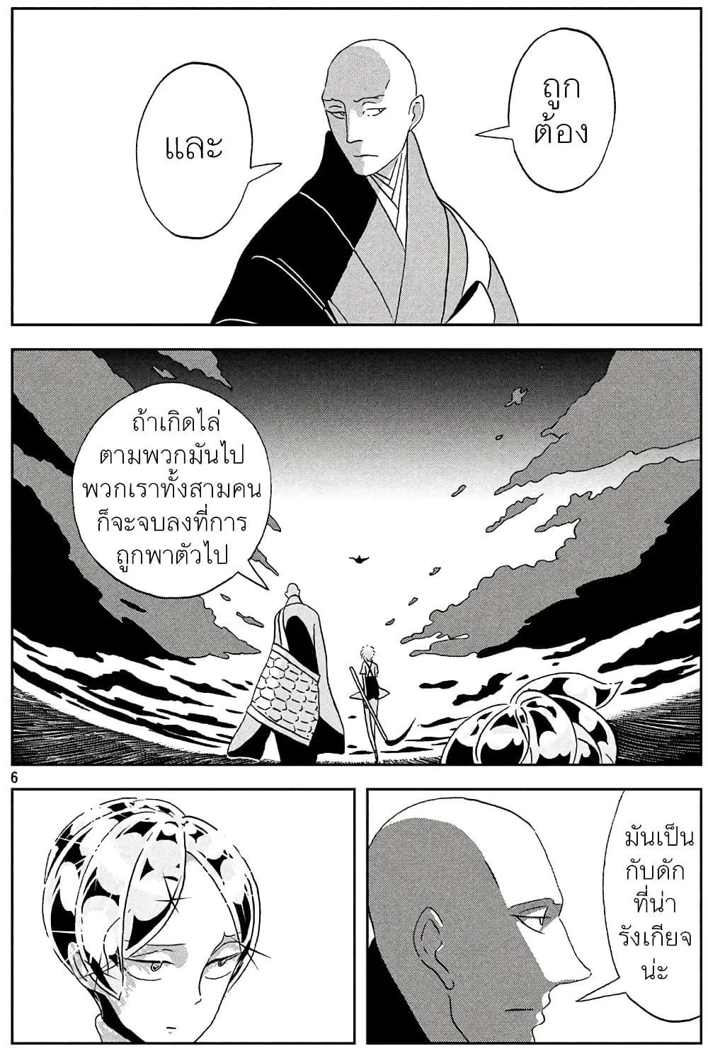 Houseki no Kuni - หน้า 6