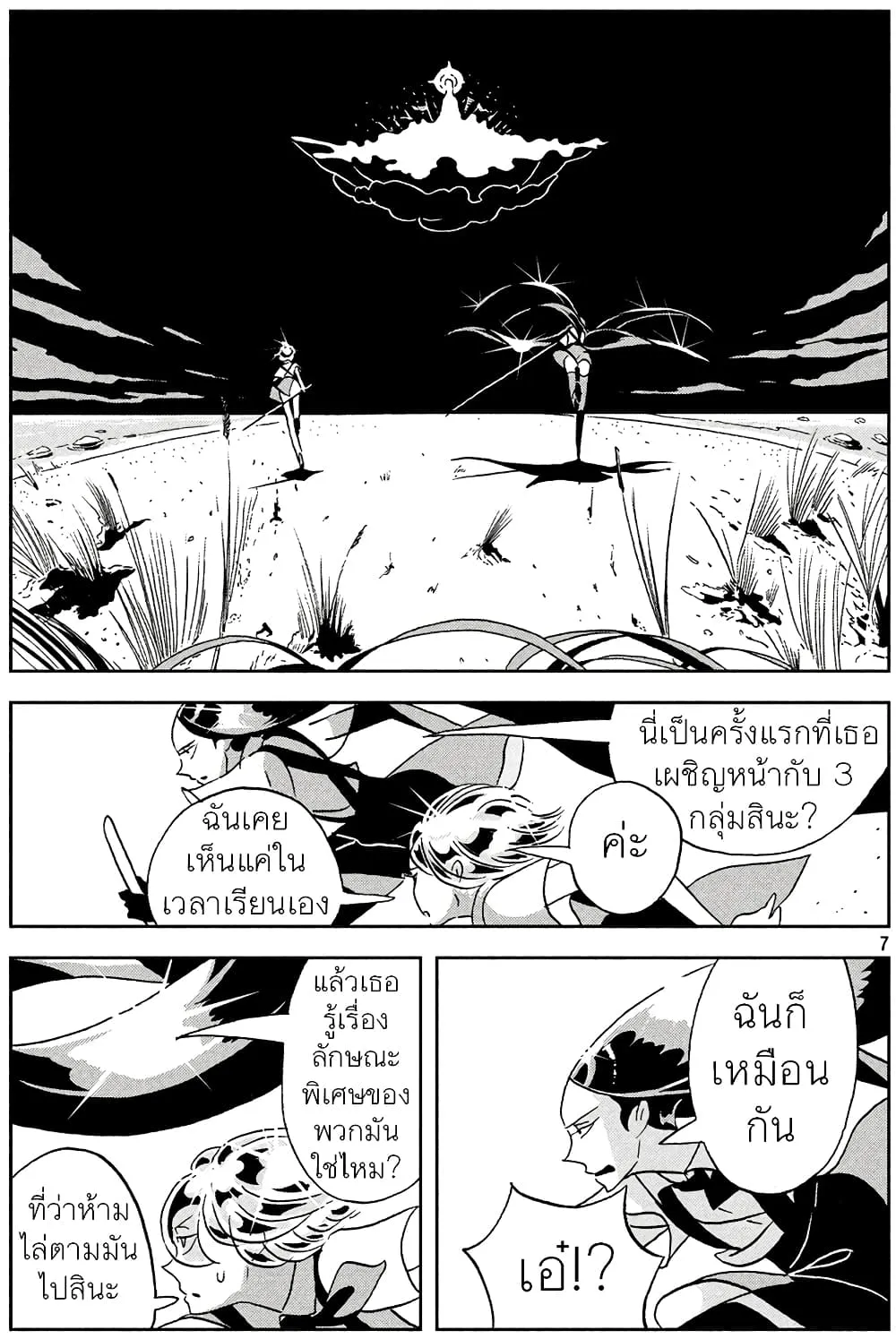 Houseki no Kuni - หน้า 7