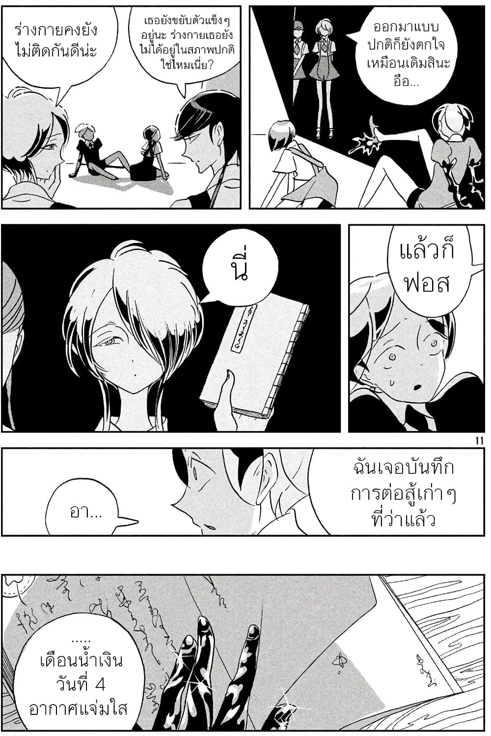 Houseki no Kuni - หน้า 11