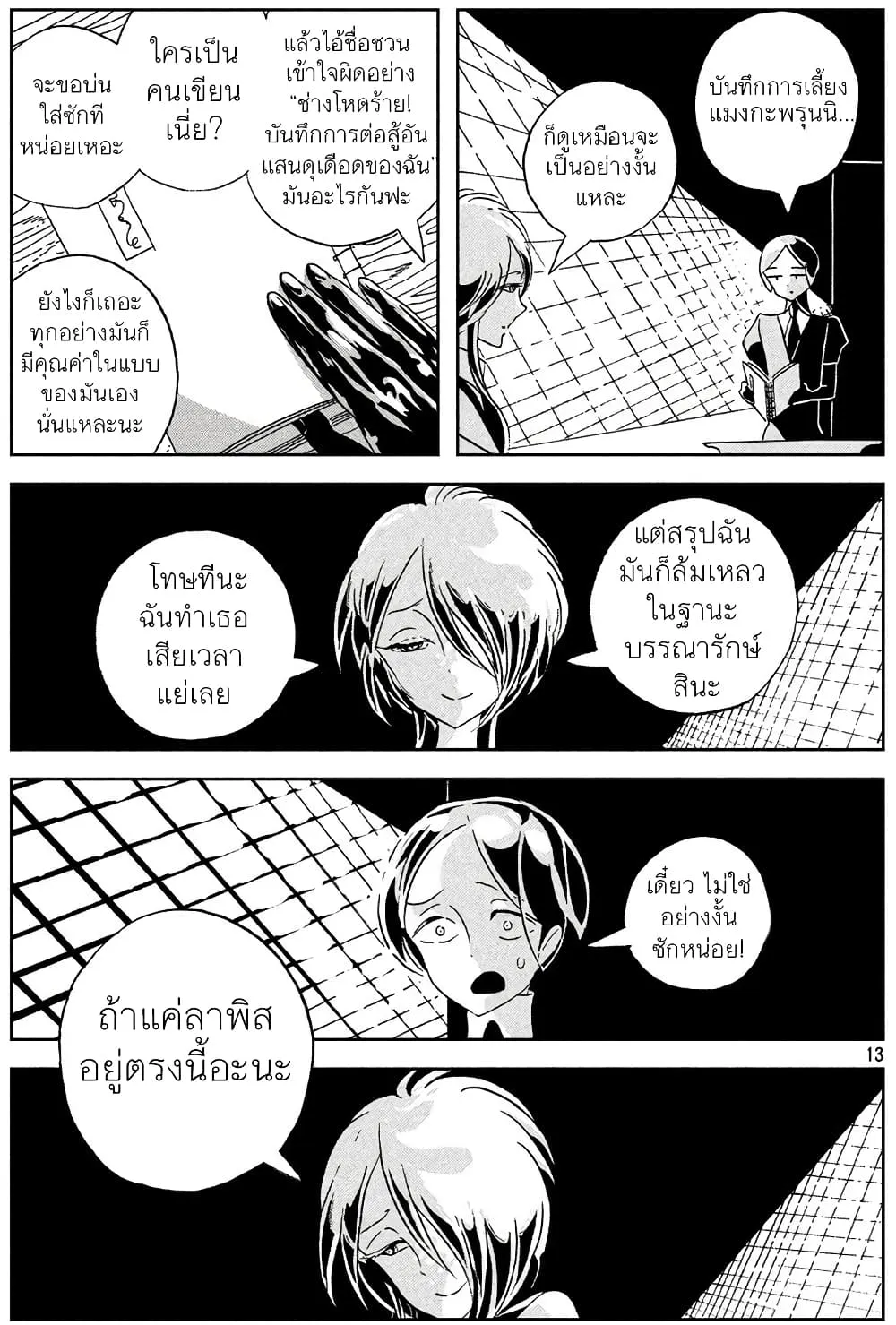 Houseki no Kuni - หน้า 13