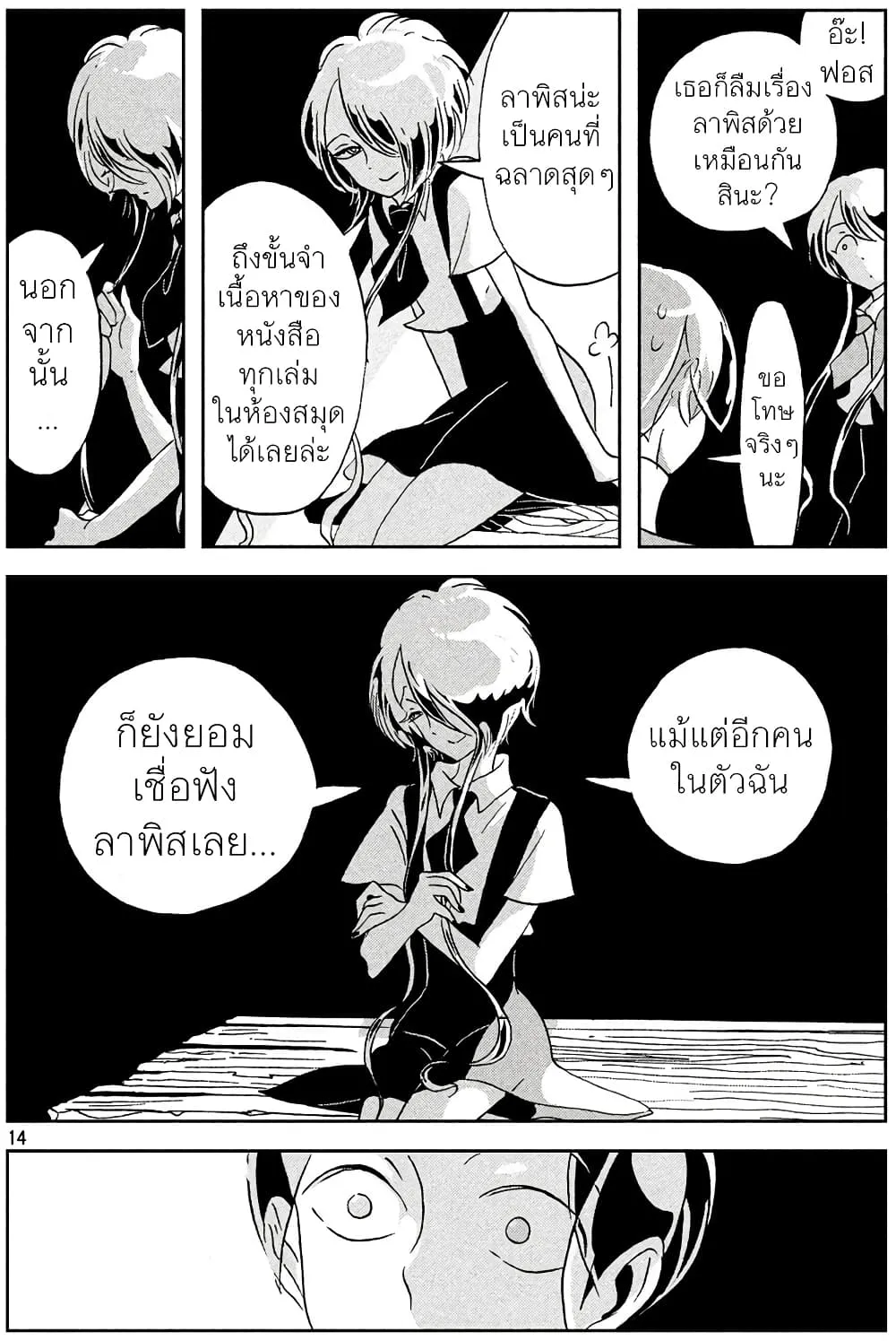 Houseki no Kuni - หน้า 14