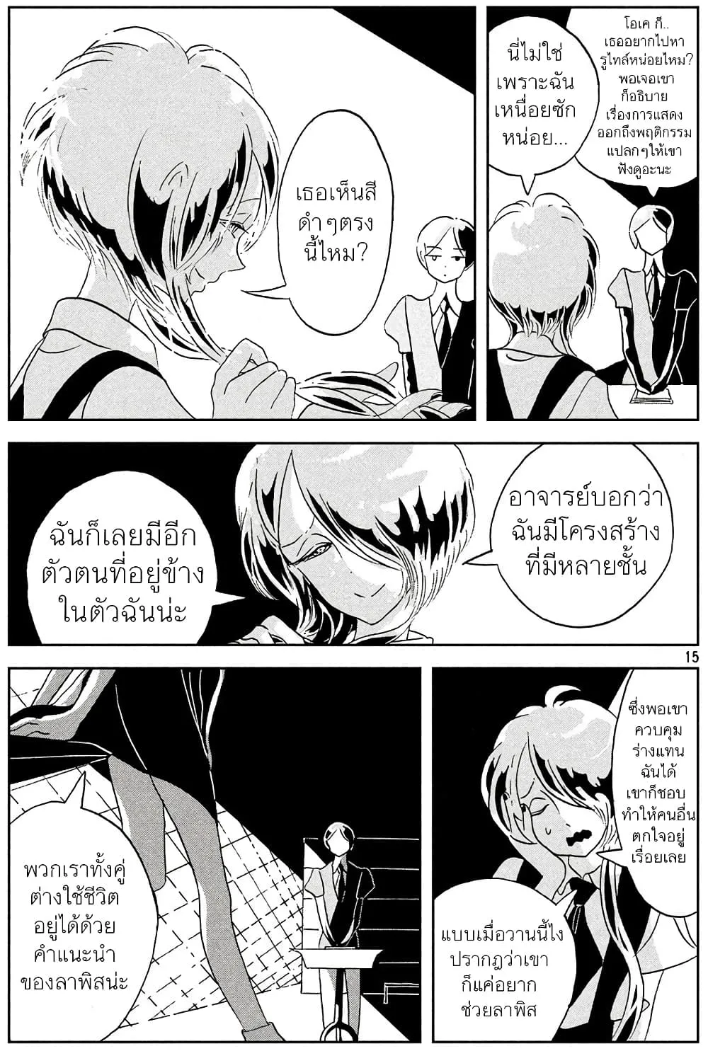 Houseki no Kuni - หน้า 15