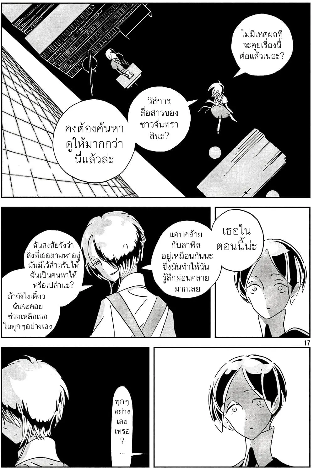 Houseki no Kuni - หน้า 17