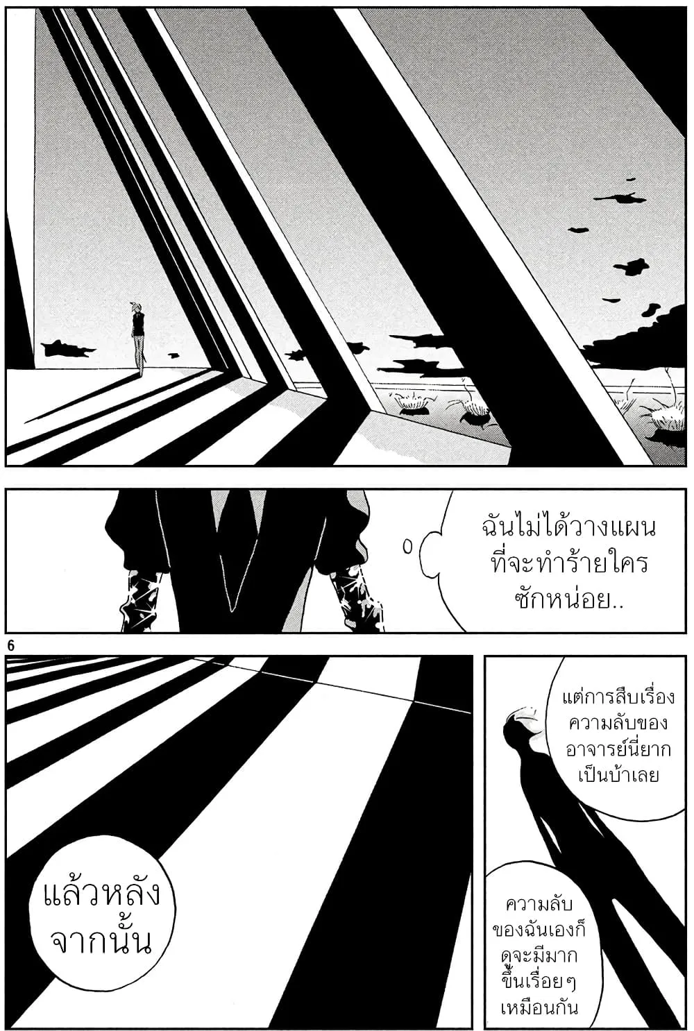 Houseki no Kuni - หน้า 6