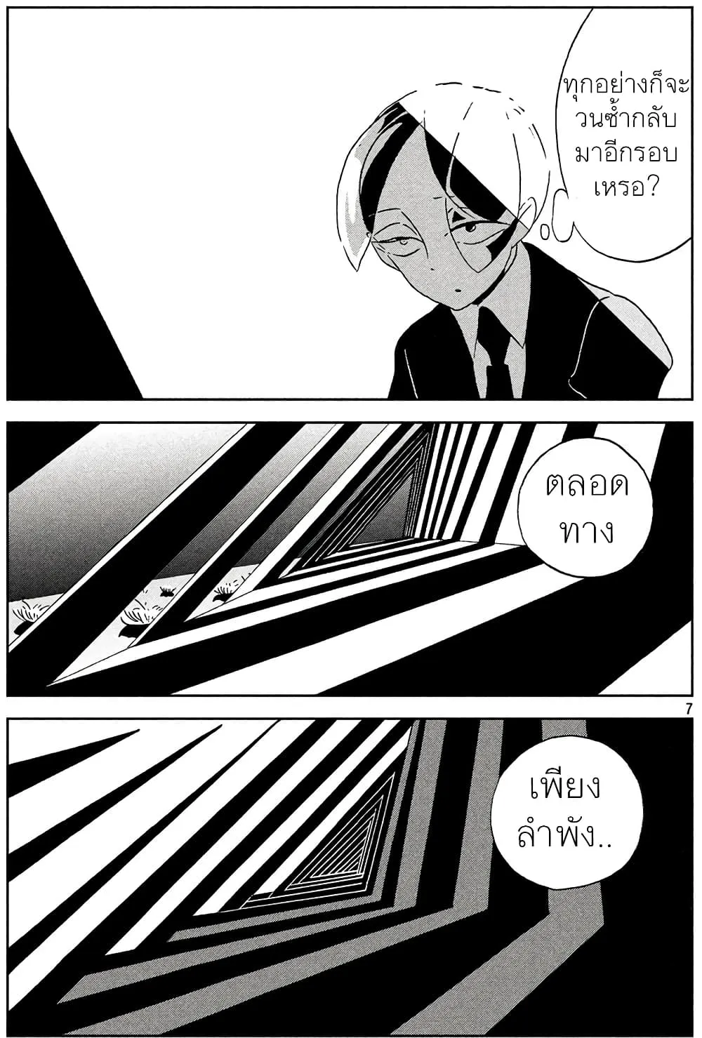 Houseki no Kuni - หน้า 7