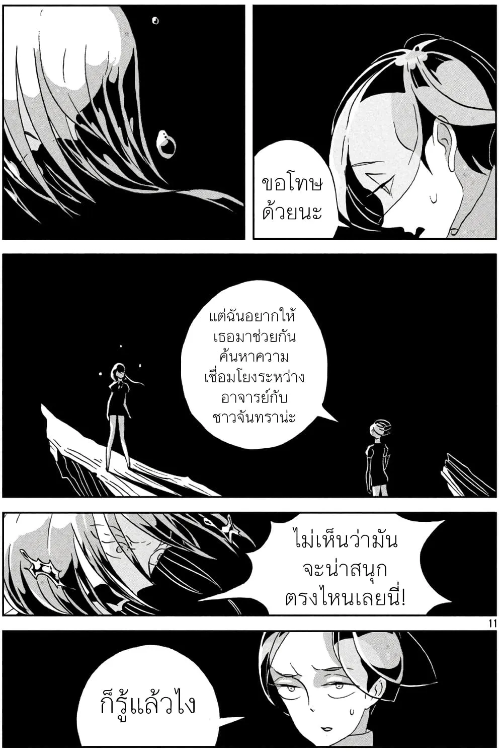 Houseki no Kuni - หน้า 10