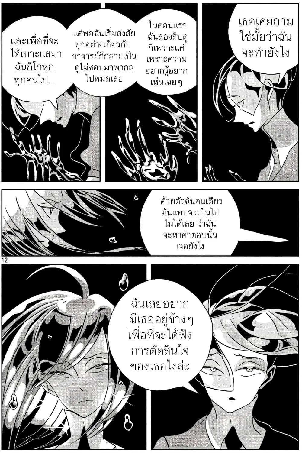 Houseki no Kuni - หน้า 11