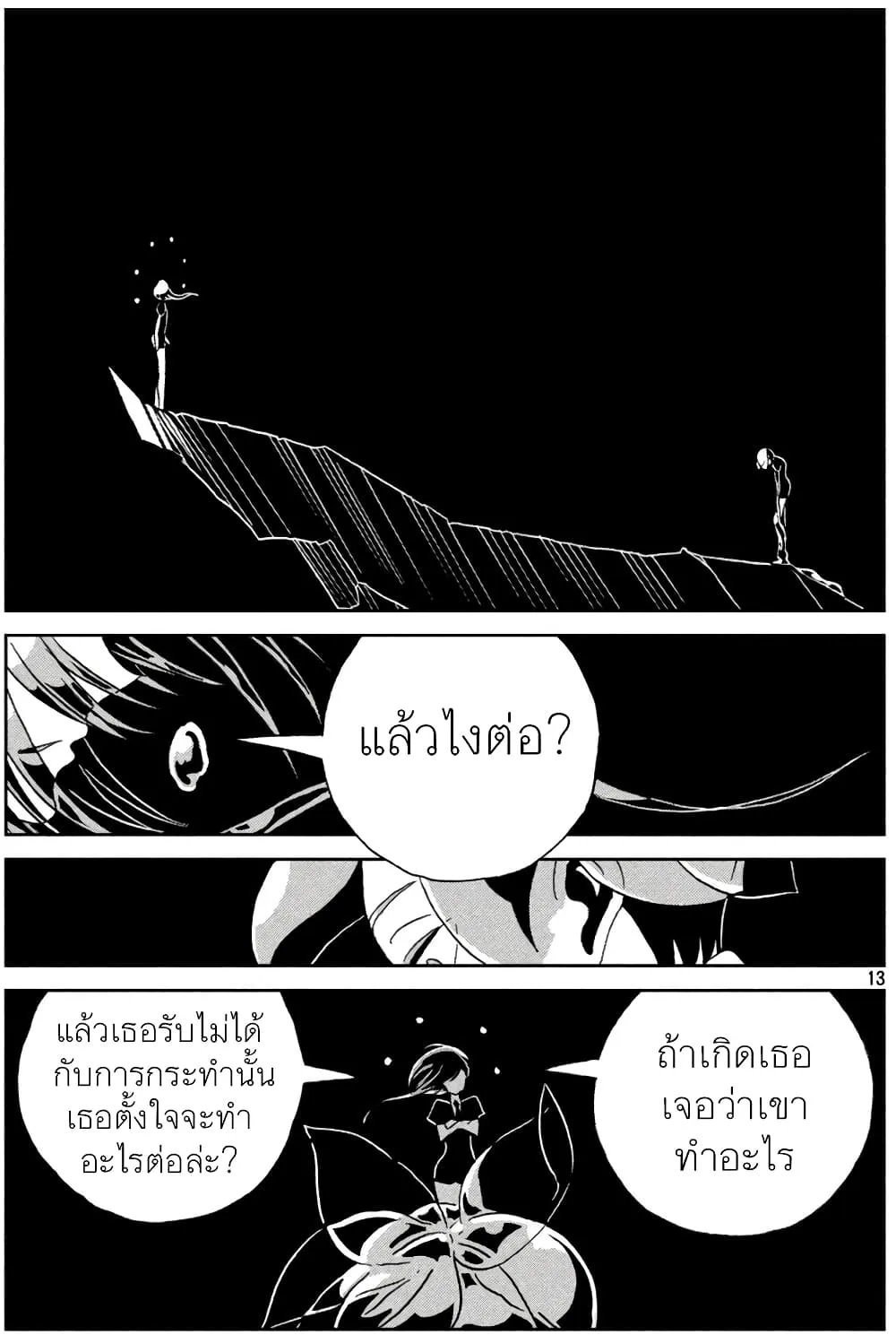 Houseki no Kuni - หน้า 12