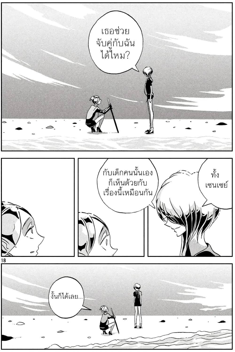 Houseki no Kuni - หน้า 17