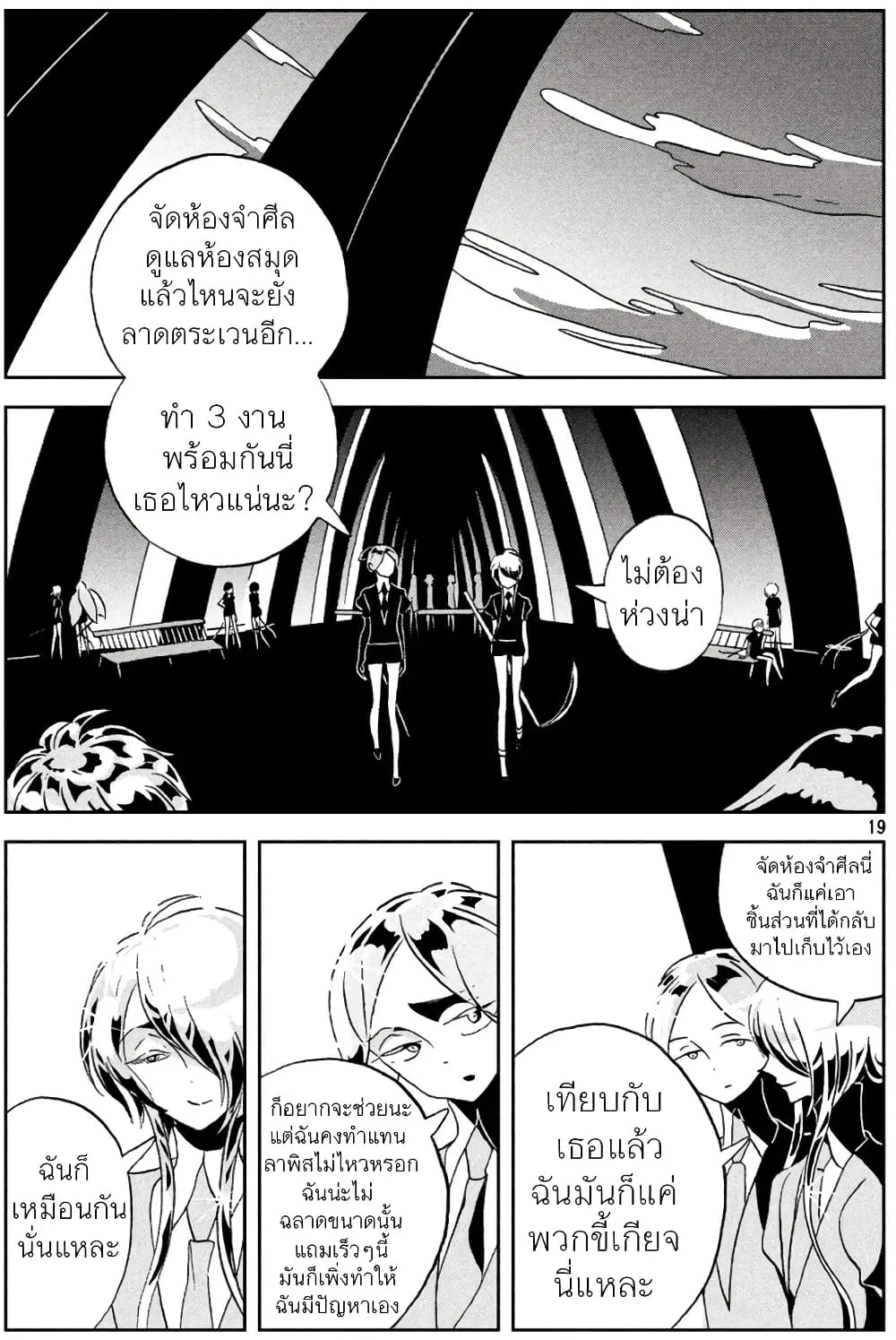 Houseki no Kuni - หน้า 18