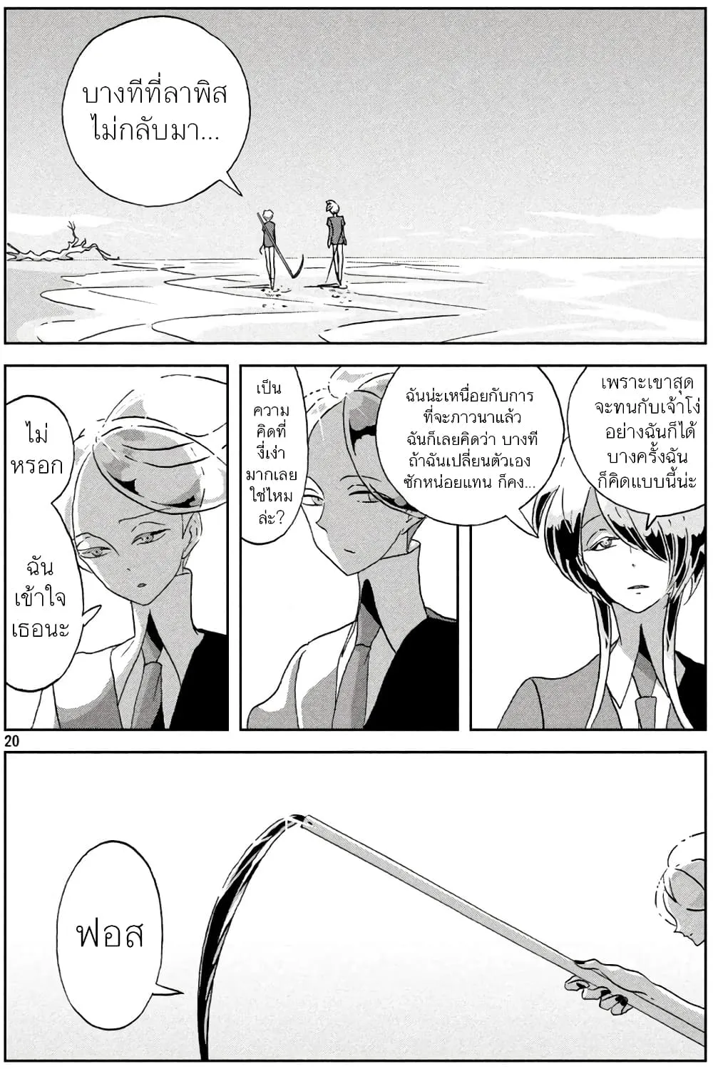 Houseki no Kuni - หน้า 19