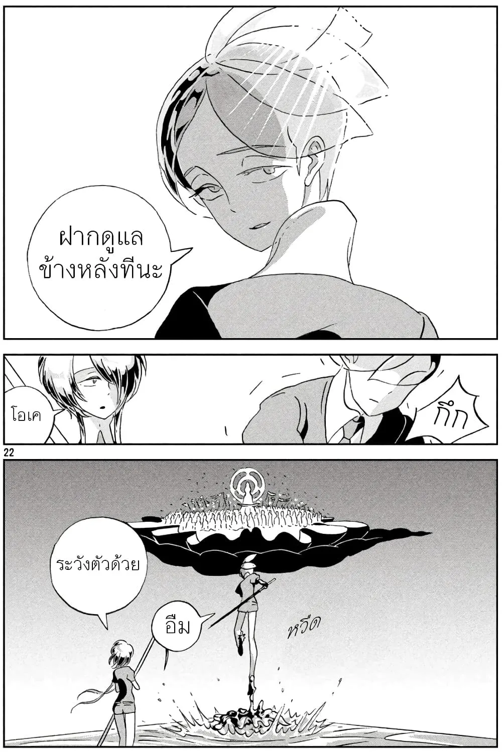 Houseki no Kuni - หน้า 21