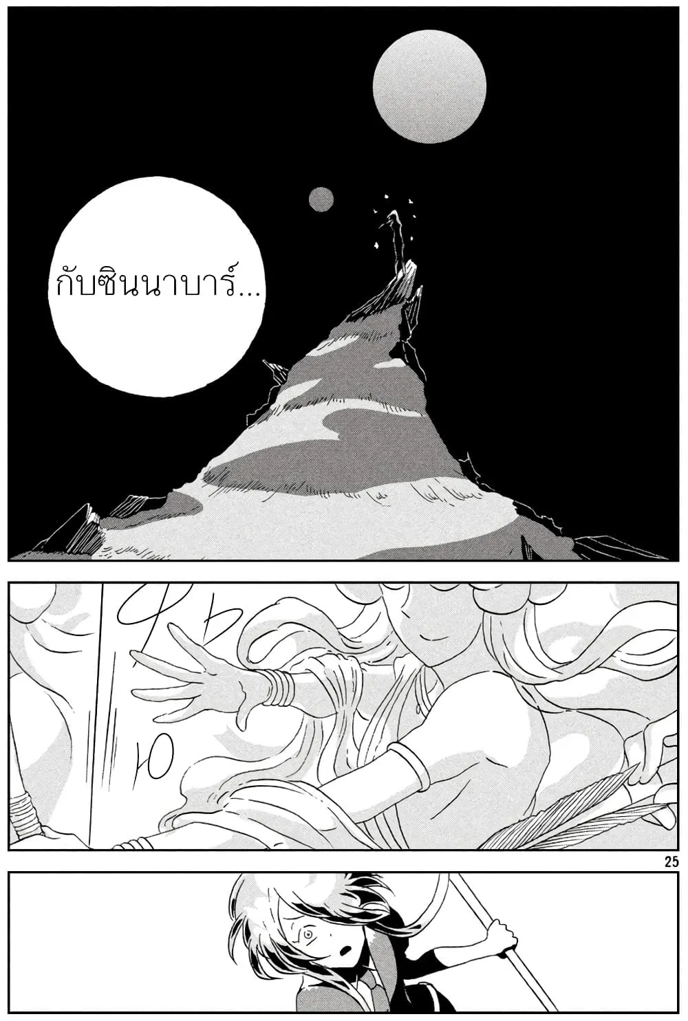 Houseki no Kuni - หน้า 24