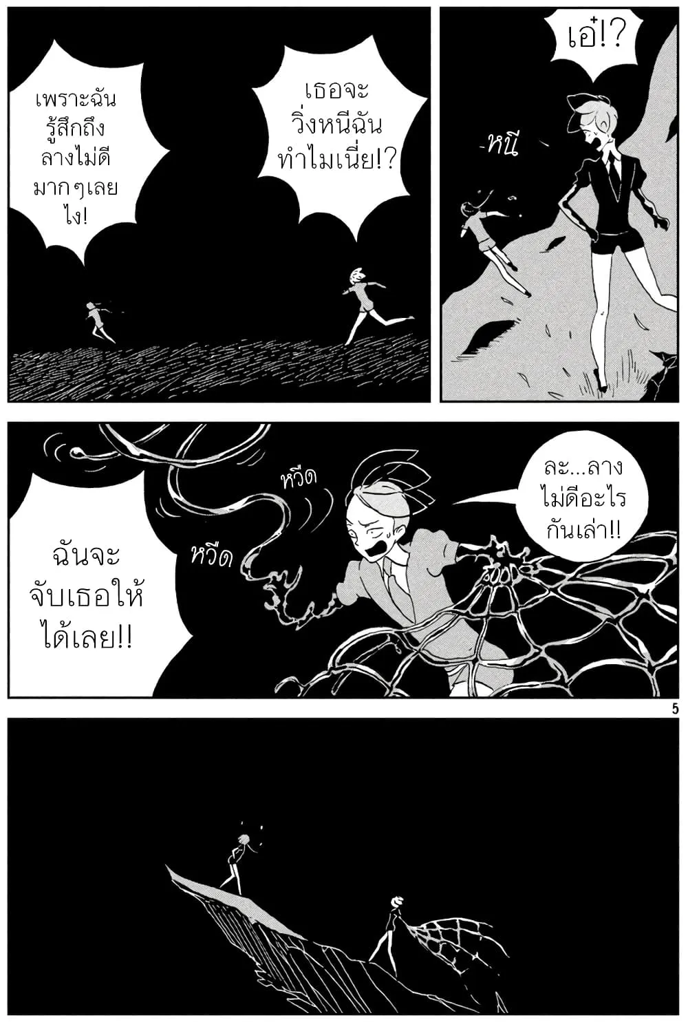 Houseki no Kuni - หน้า 4