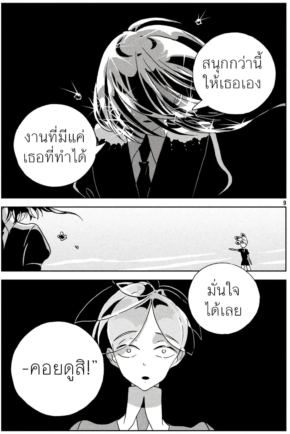 Houseki no Kuni - หน้า 8