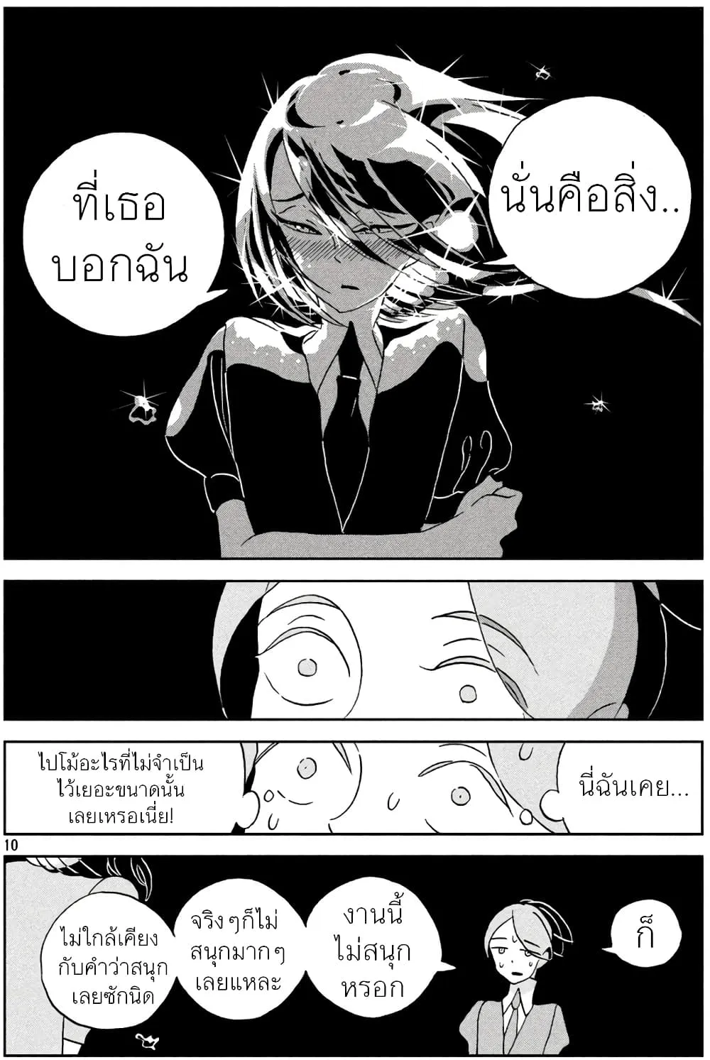 Houseki no Kuni - หน้า 9