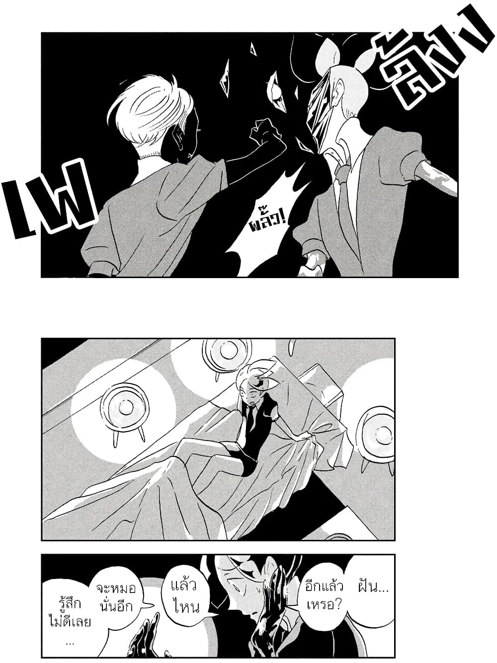 Houseki no Kuni - หน้า 12