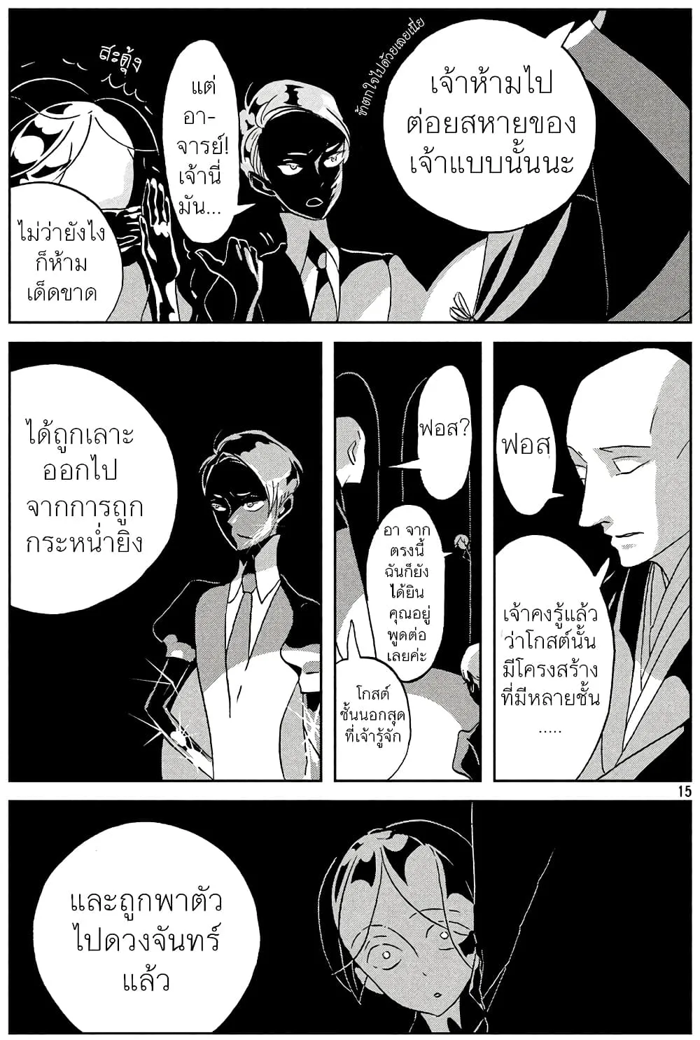 Houseki no Kuni - หน้า 14