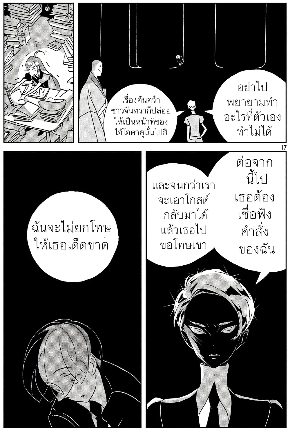 Houseki no Kuni - หน้า 16