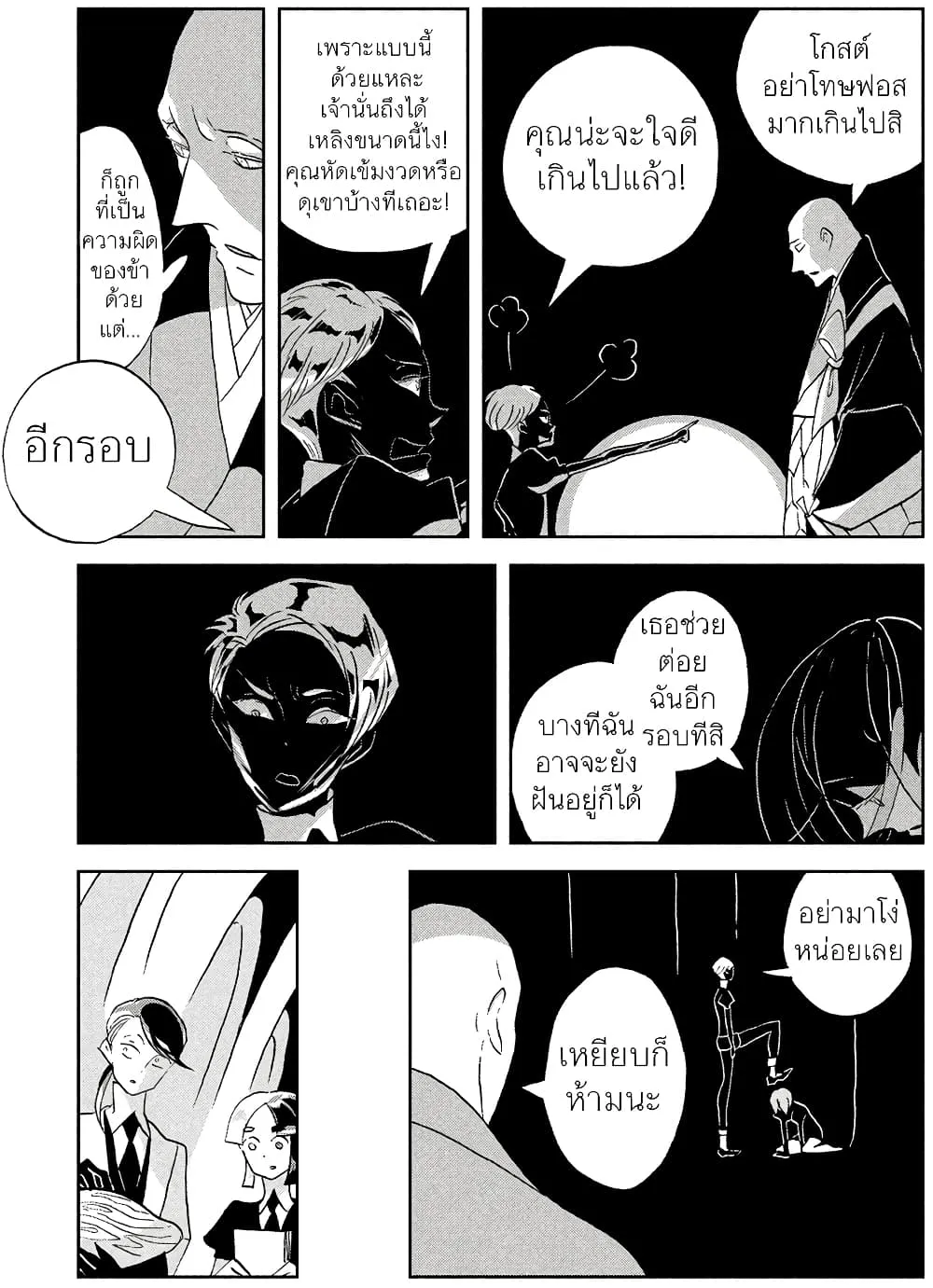 Houseki no Kuni - หน้า 17