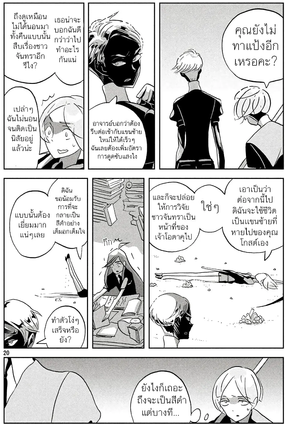 Houseki no Kuni - หน้า 19