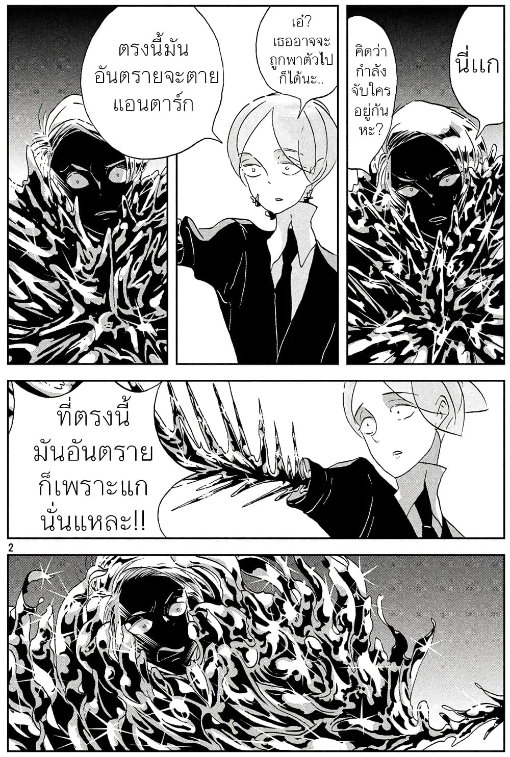 Houseki no Kuni - หน้า 1