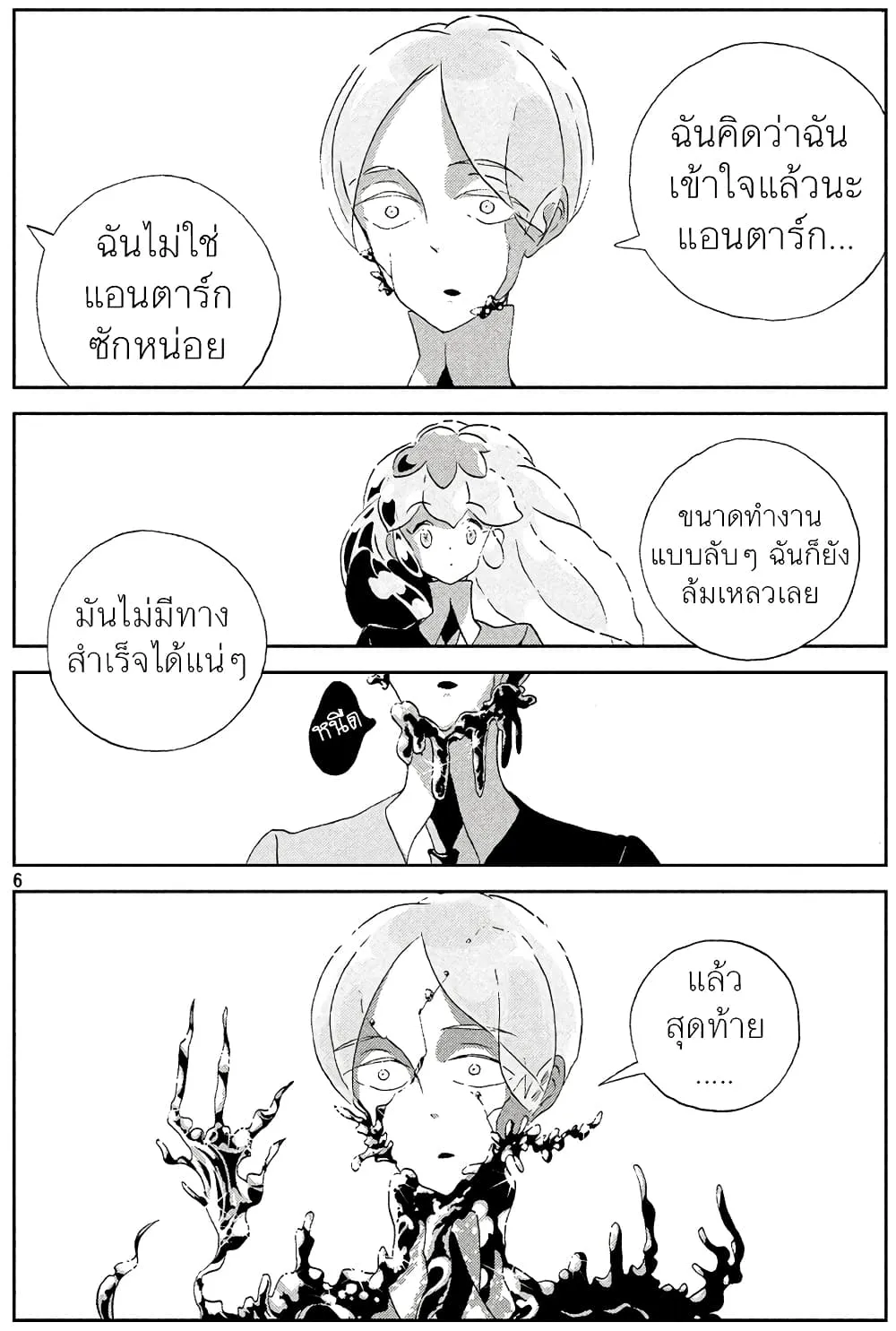 Houseki no Kuni - หน้า 6