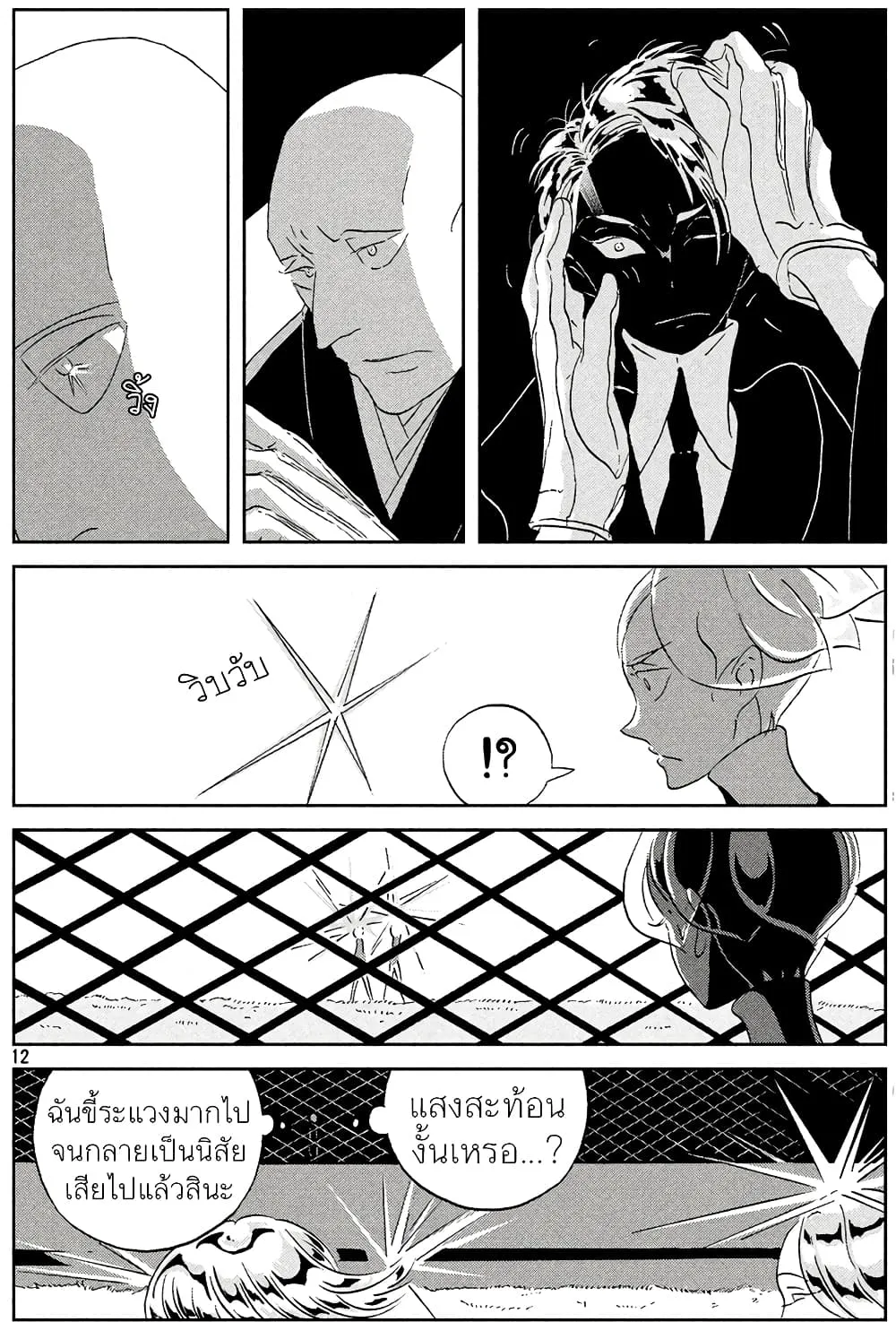 Houseki no Kuni - หน้า 11