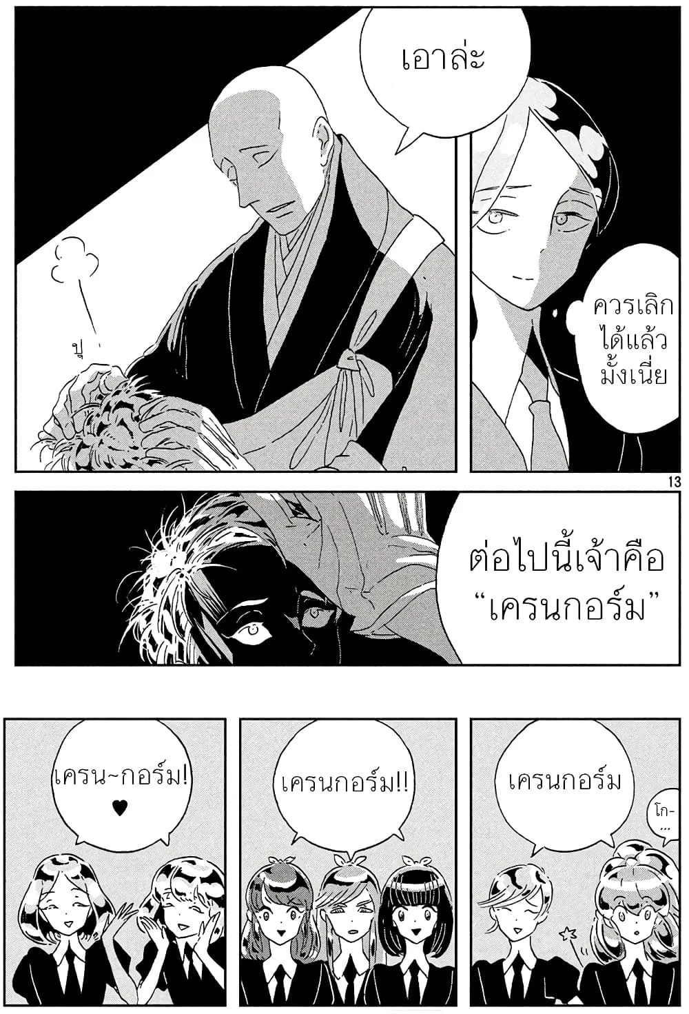 Houseki no Kuni - หน้า 12