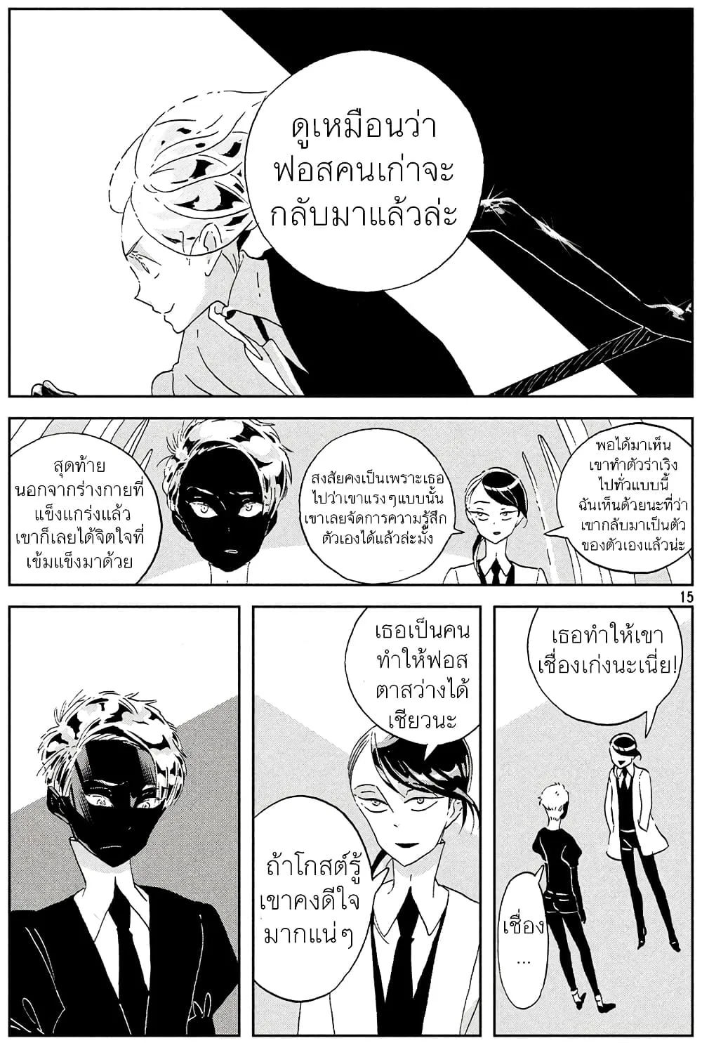 Houseki no Kuni - หน้า 14