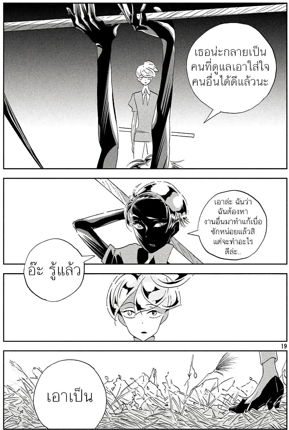 Houseki no Kuni - หน้า 18