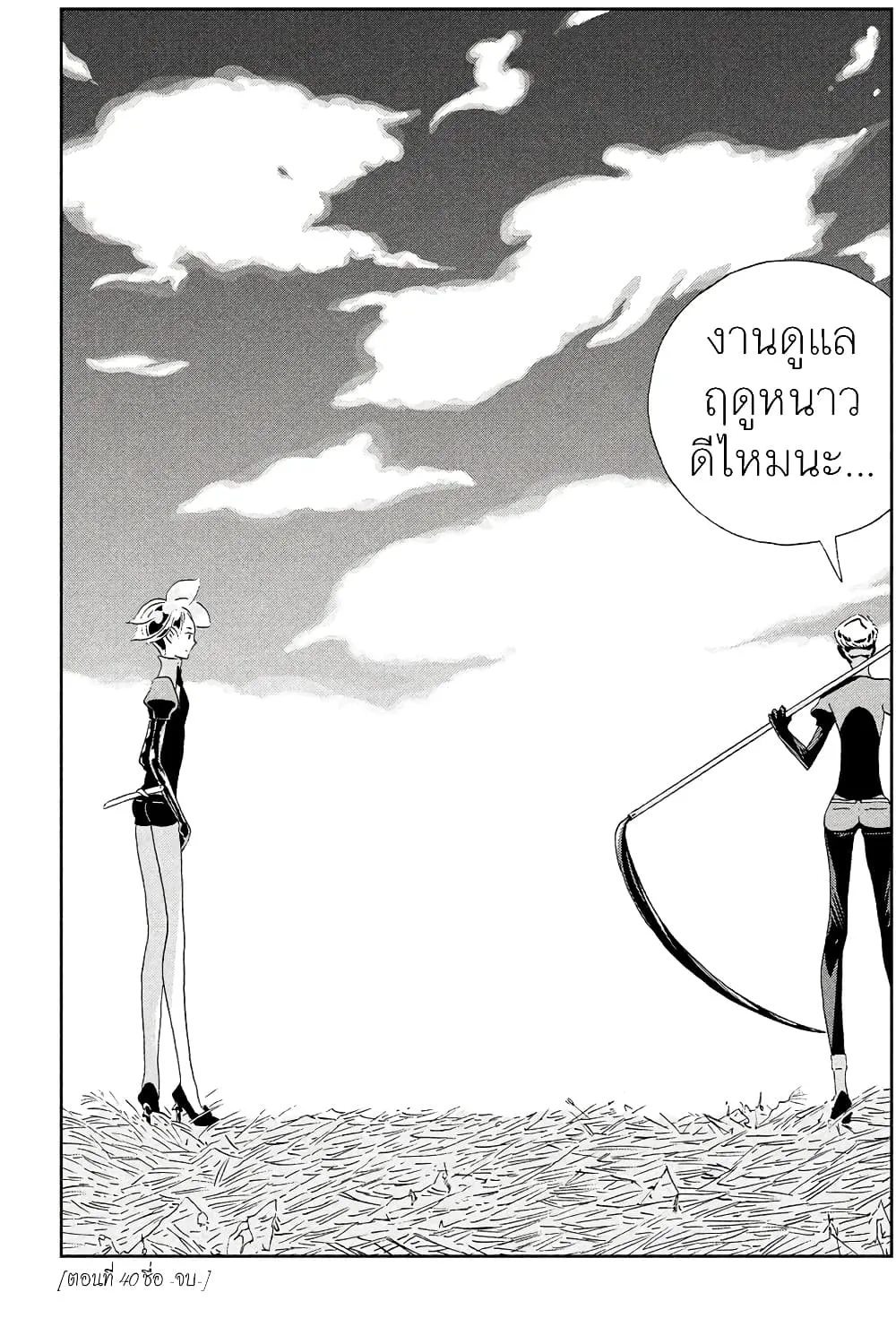 Houseki no Kuni - หน้า 19