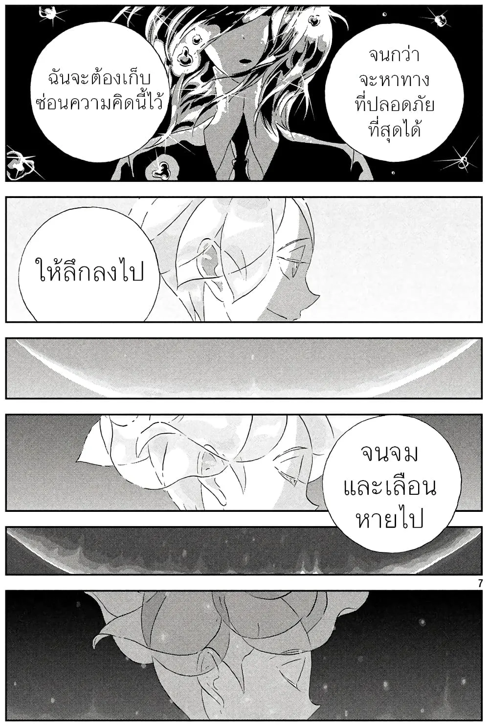 Houseki no Kuni - หน้า 6