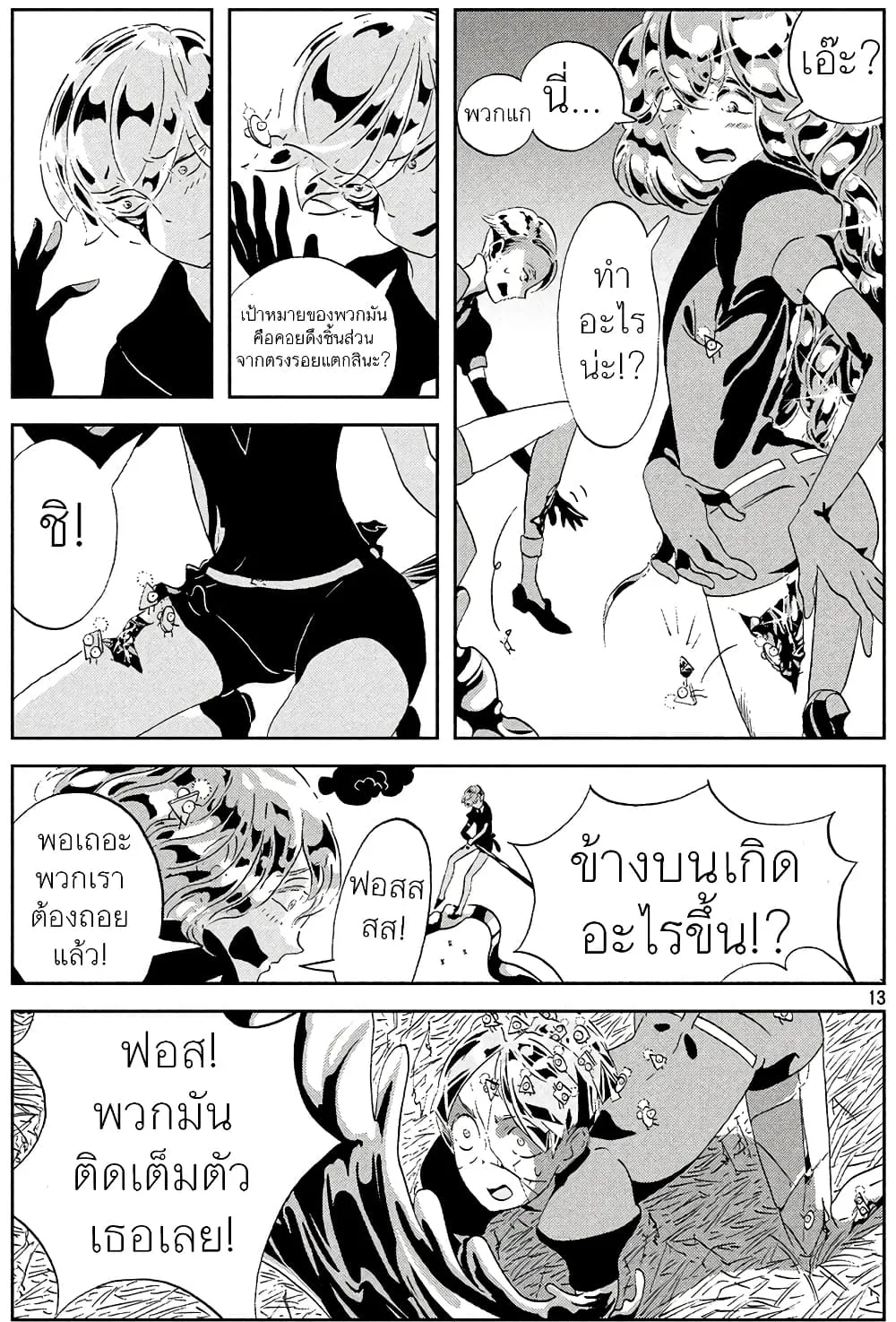 Houseki no Kuni - หน้า 14