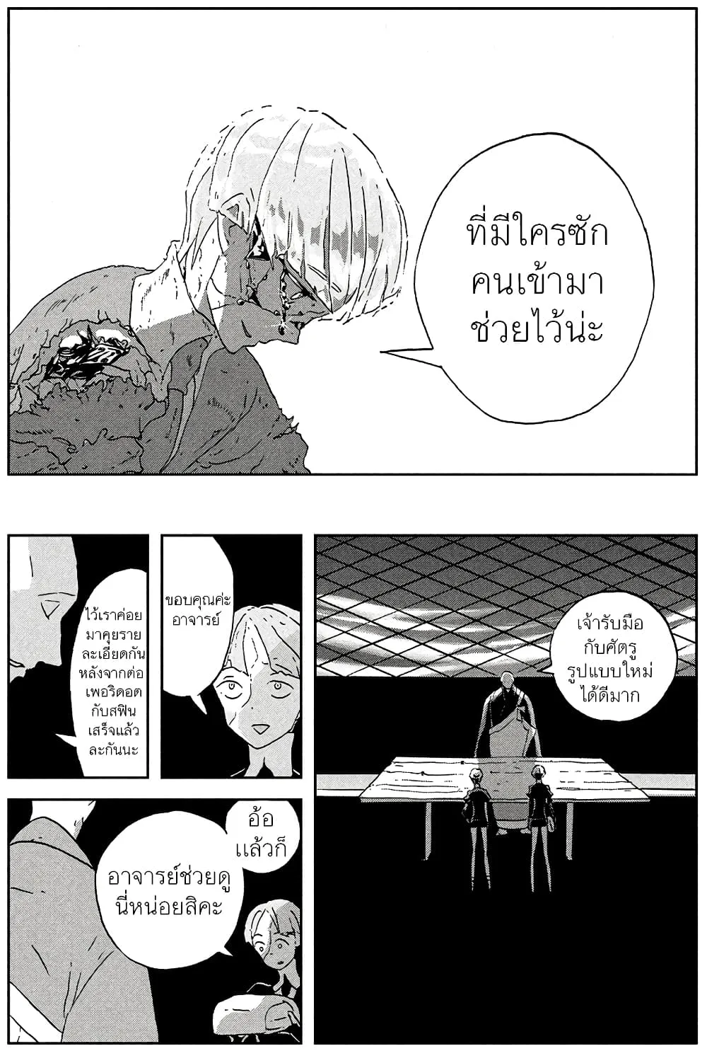 Houseki no Kuni - หน้า 21