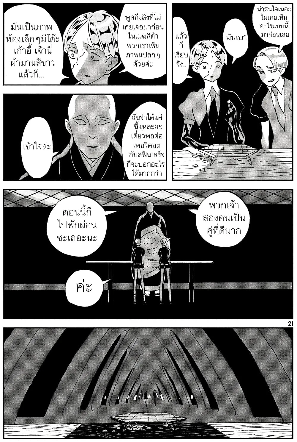 Houseki no Kuni - หน้า 23