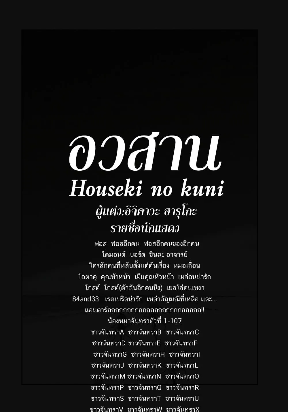 Houseki no Kuni - หน้า 23