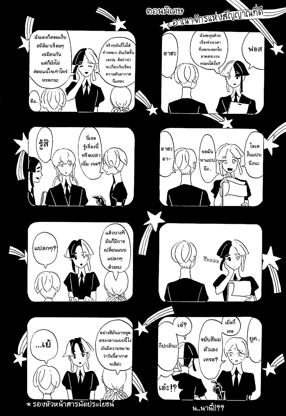 Houseki no Kuni - หน้า 37