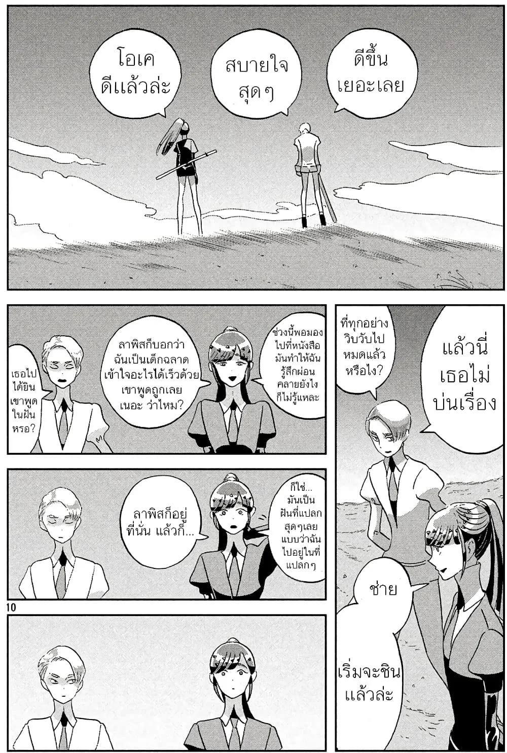 Houseki no Kuni - หน้า 10