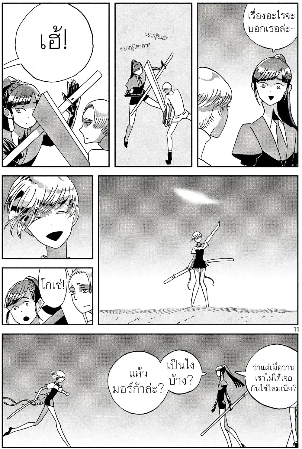 Houseki no Kuni - หน้า 11