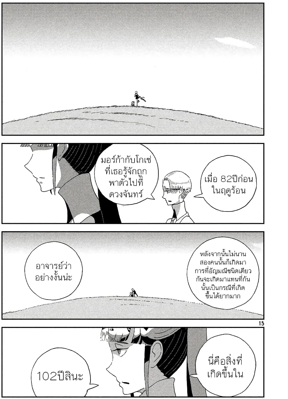 Houseki no Kuni - หน้า 15