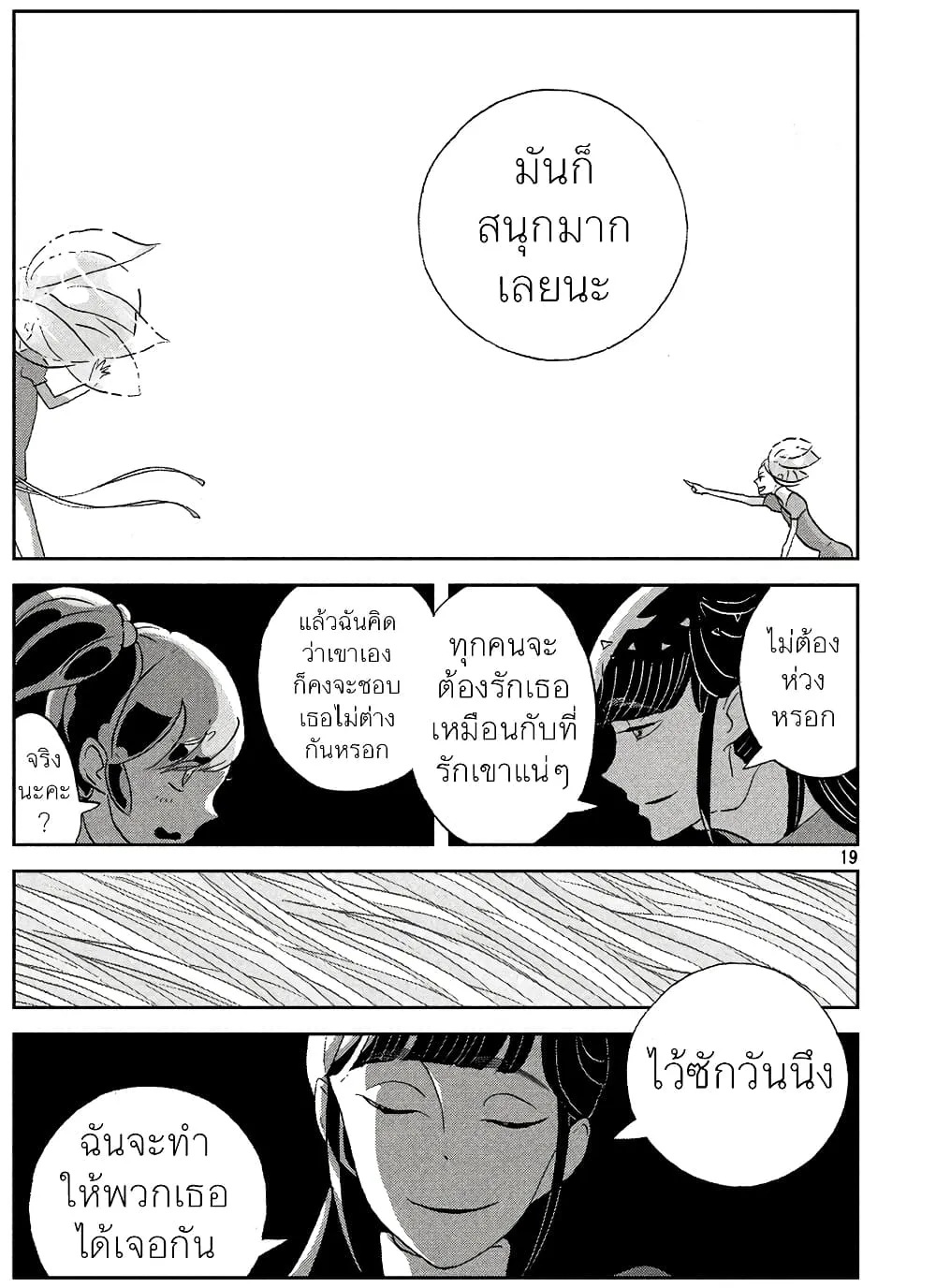 Houseki no Kuni - หน้า 19