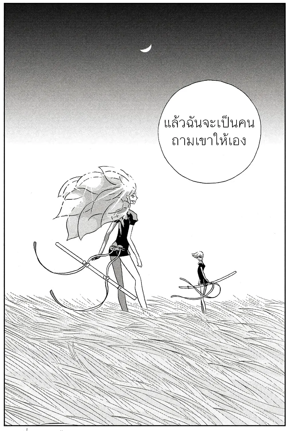 Houseki no Kuni - หน้า 20