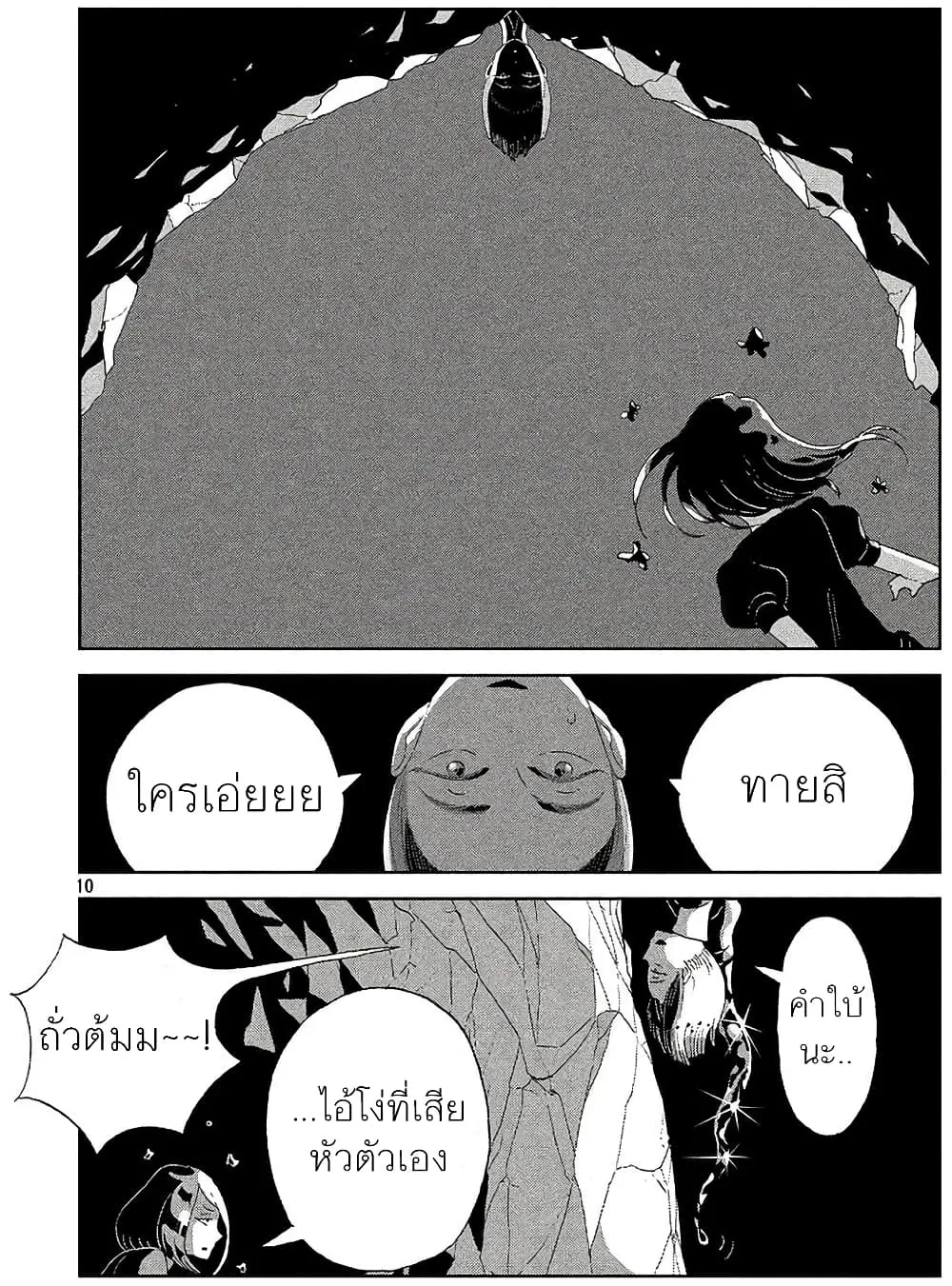 Houseki no Kuni - หน้า 10