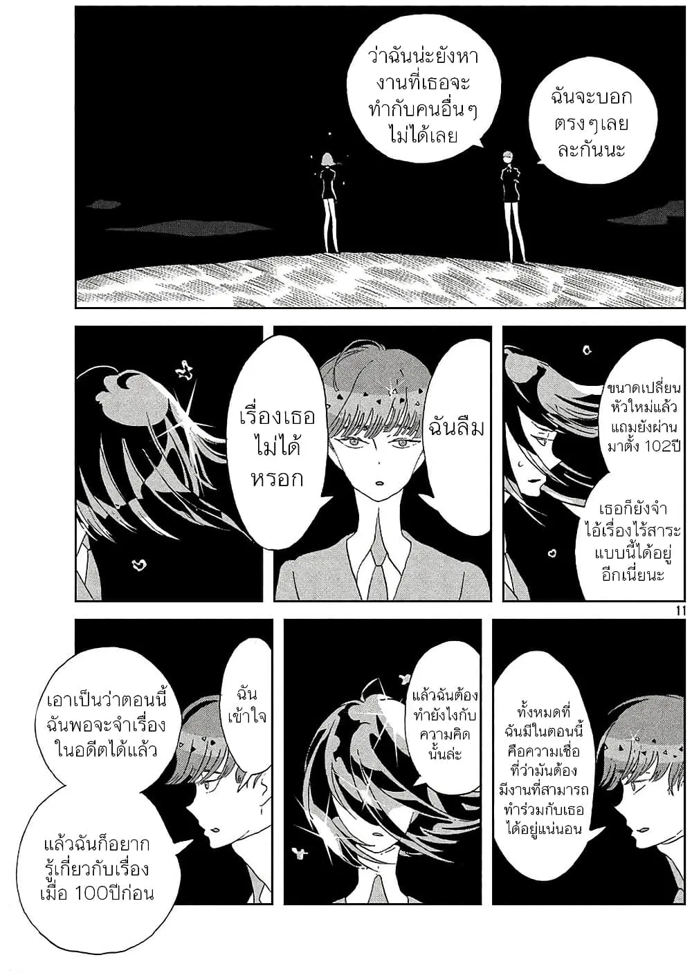 Houseki no Kuni - หน้า 11