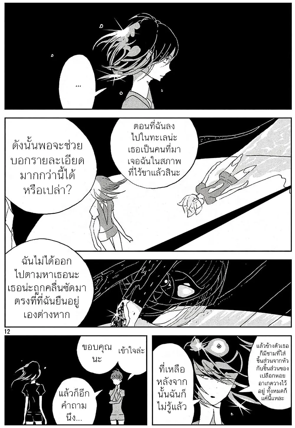 Houseki no Kuni - หน้า 12